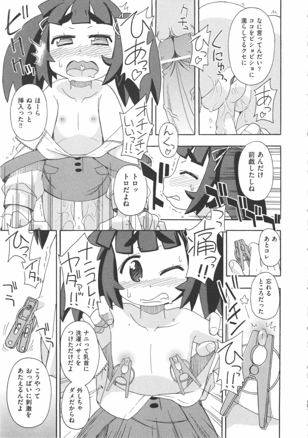 COMIC 少女式 冬 2012 Page.139