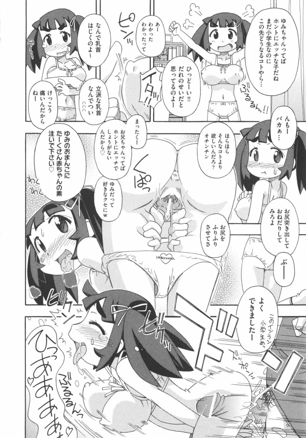 COMIC 少女式 冬 2012 Page.142