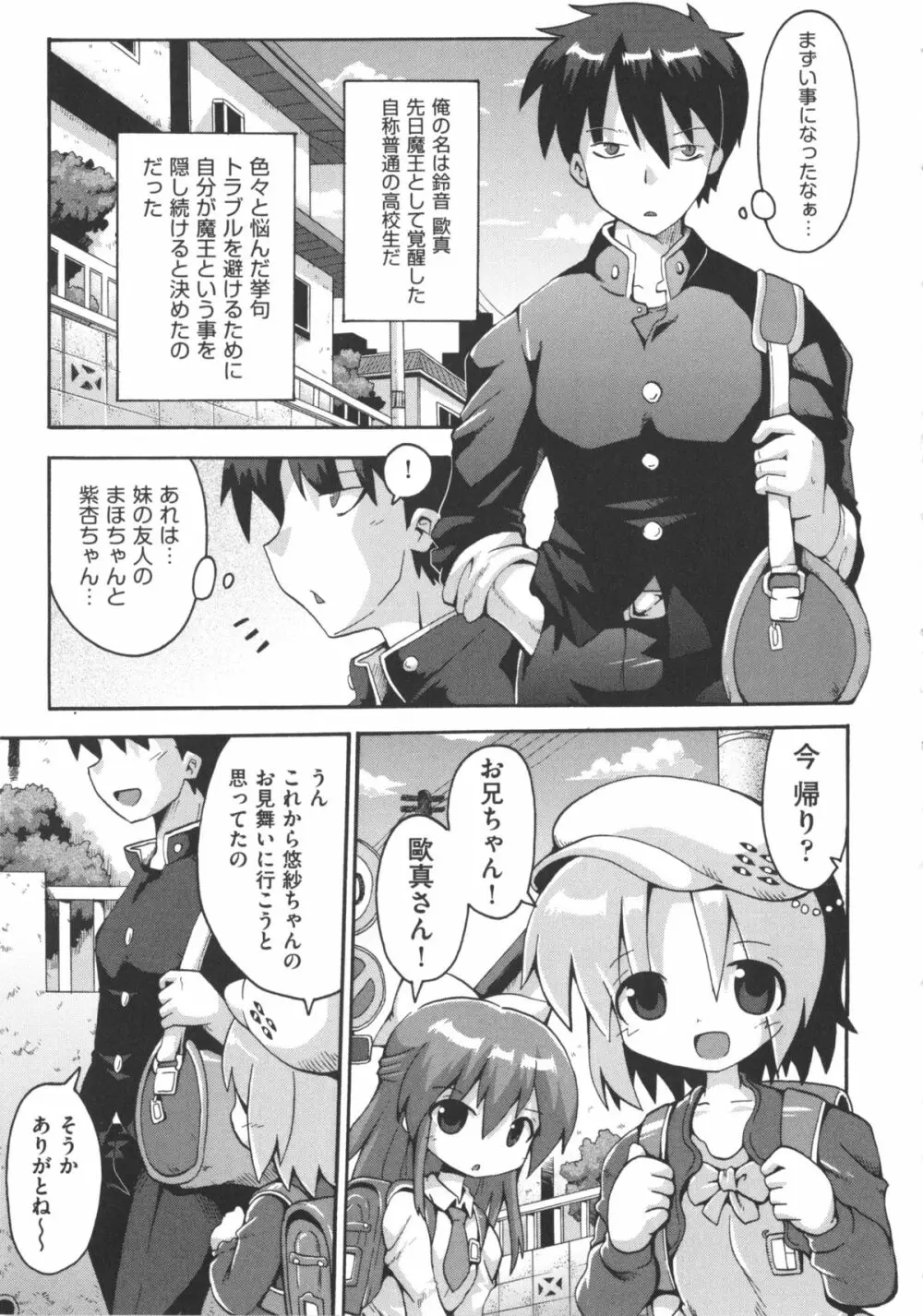 COMIC 少女式 冬 2012 Page.147