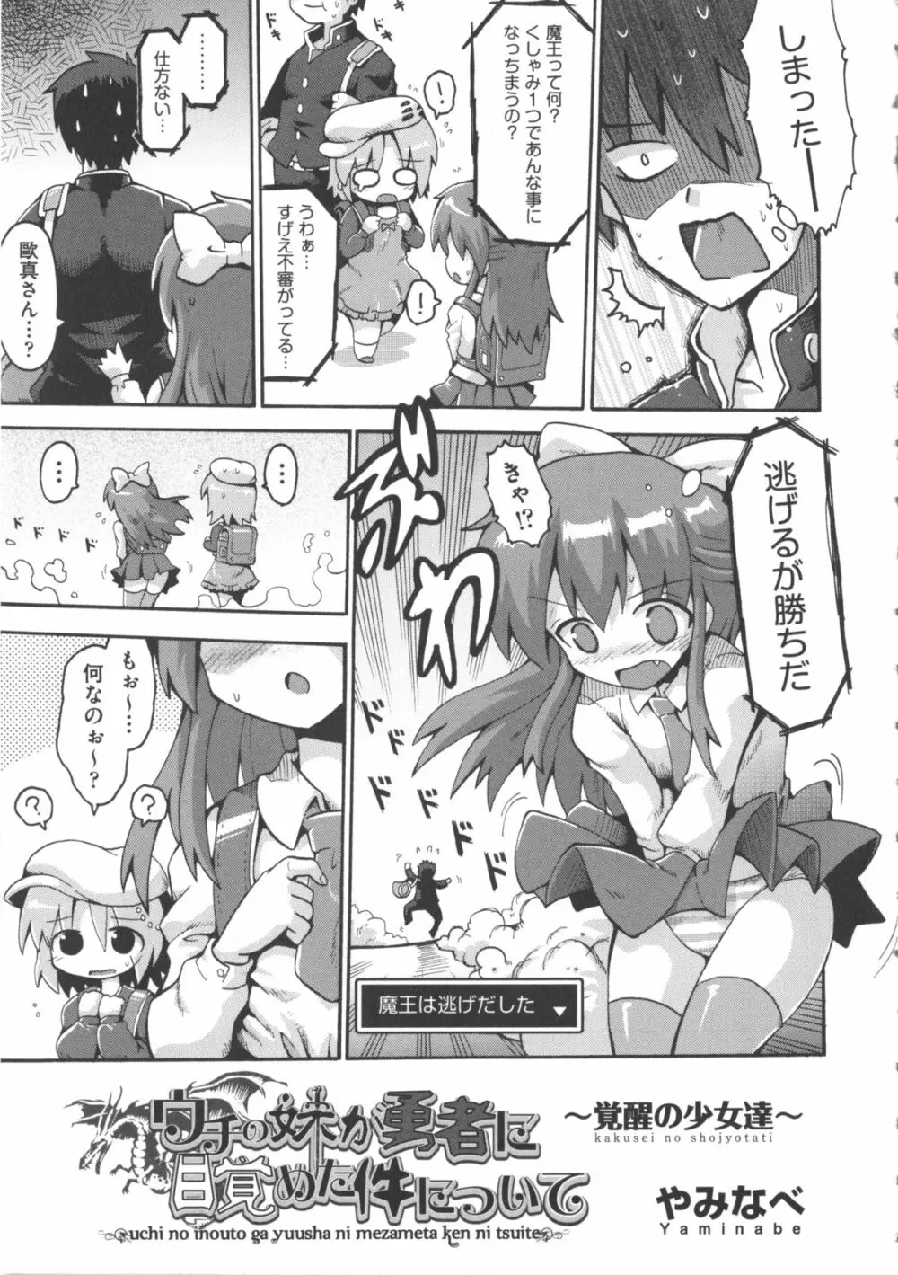 COMIC 少女式 冬 2012 Page.149