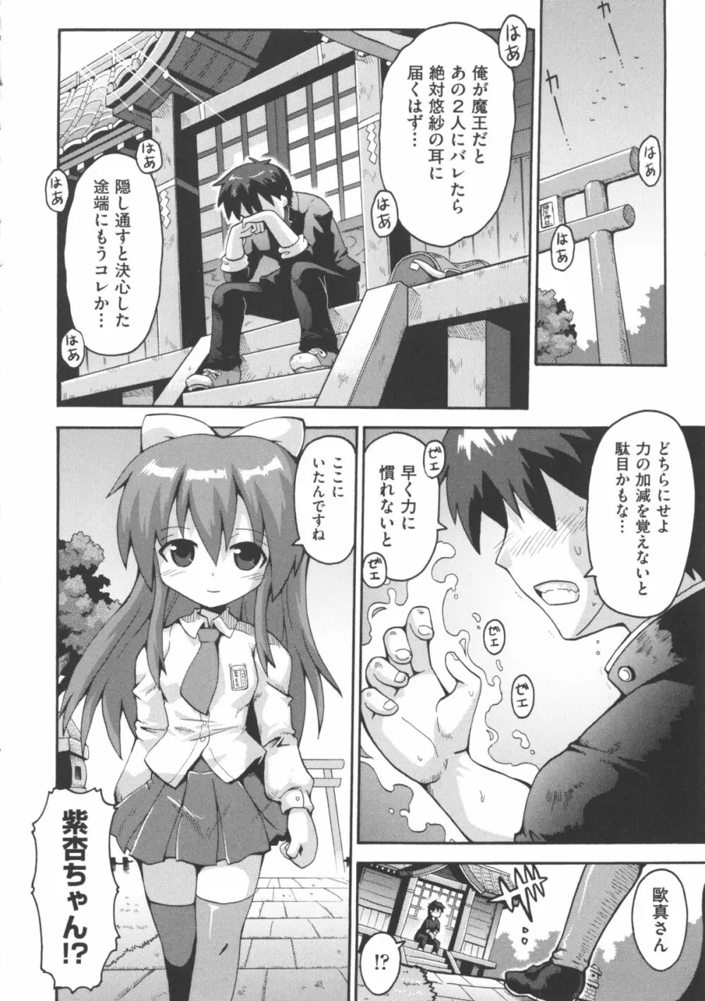 COMIC 少女式 冬 2012 Page.150