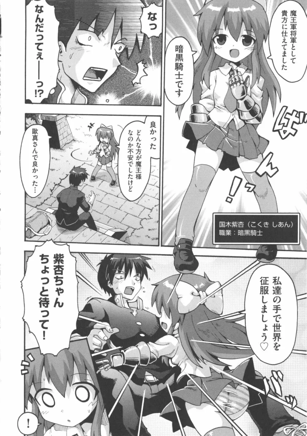 COMIC 少女式 冬 2012 Page.152