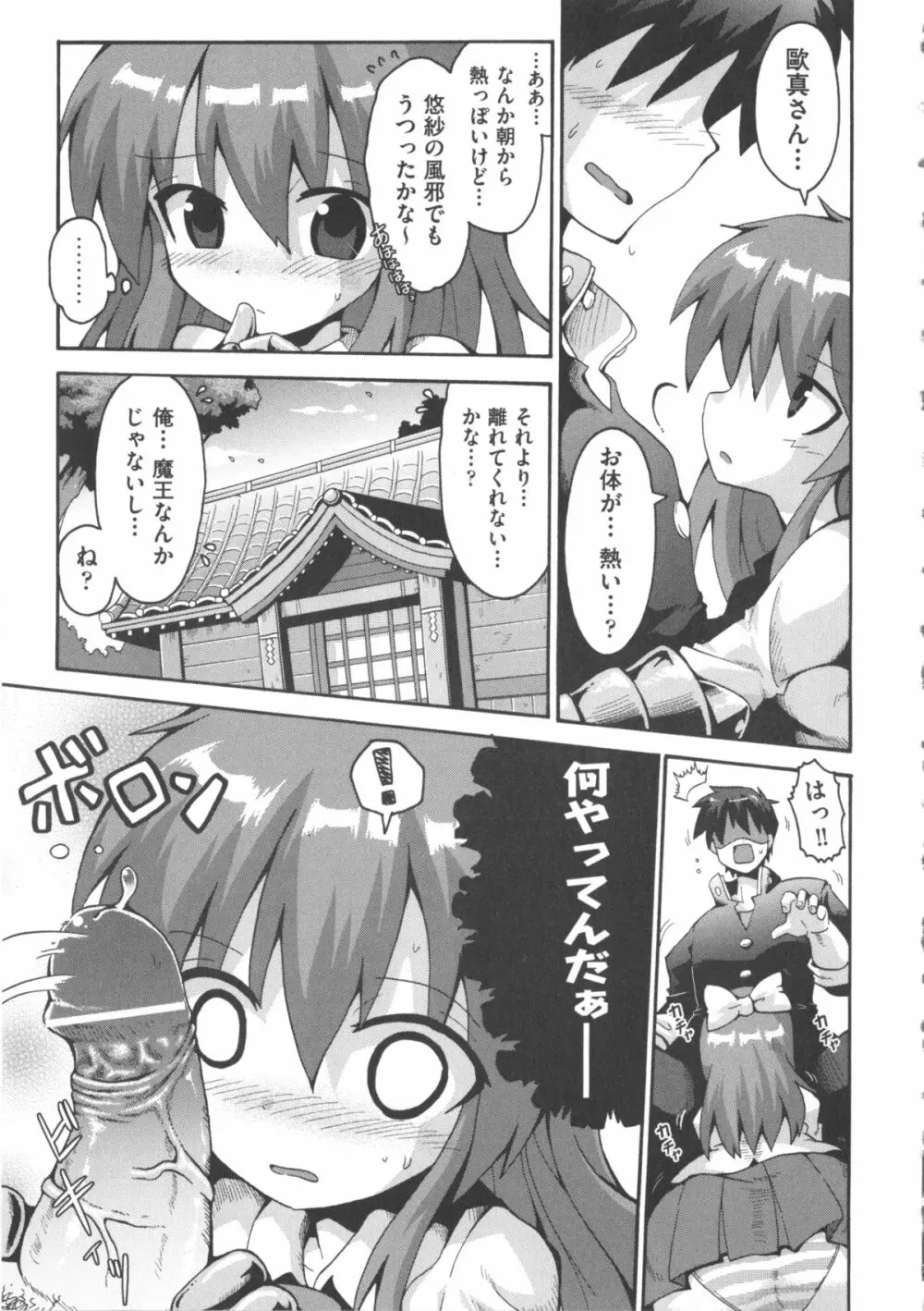 COMIC 少女式 冬 2012 Page.153