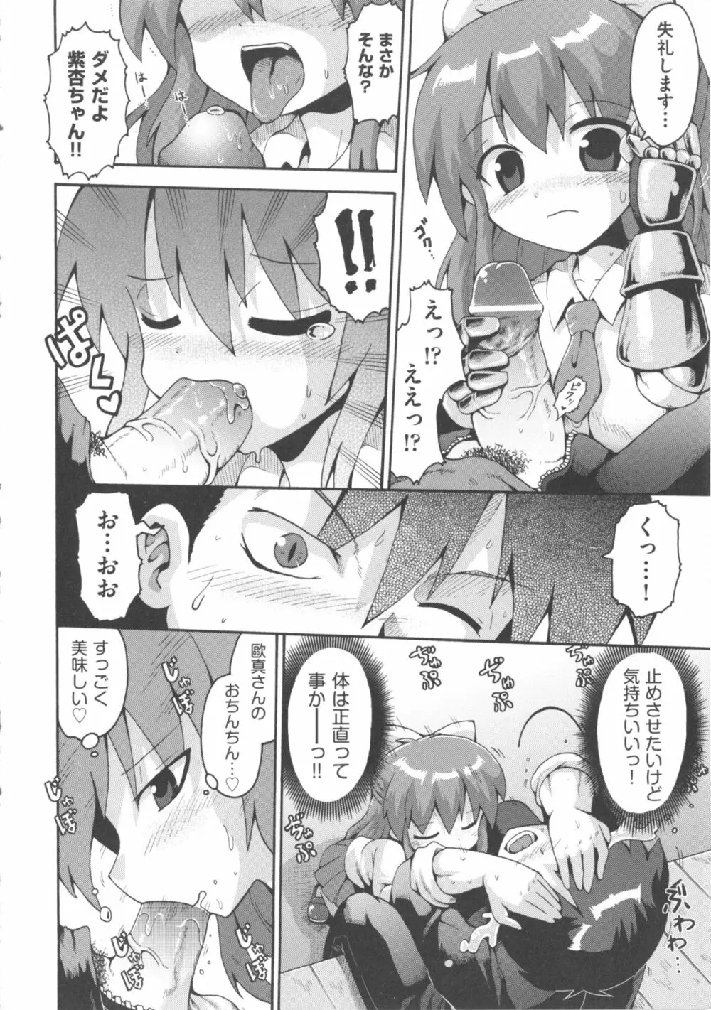 COMIC 少女式 冬 2012 Page.154