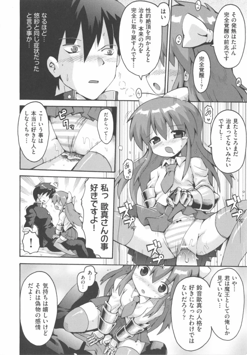 COMIC 少女式 冬 2012 Page.158