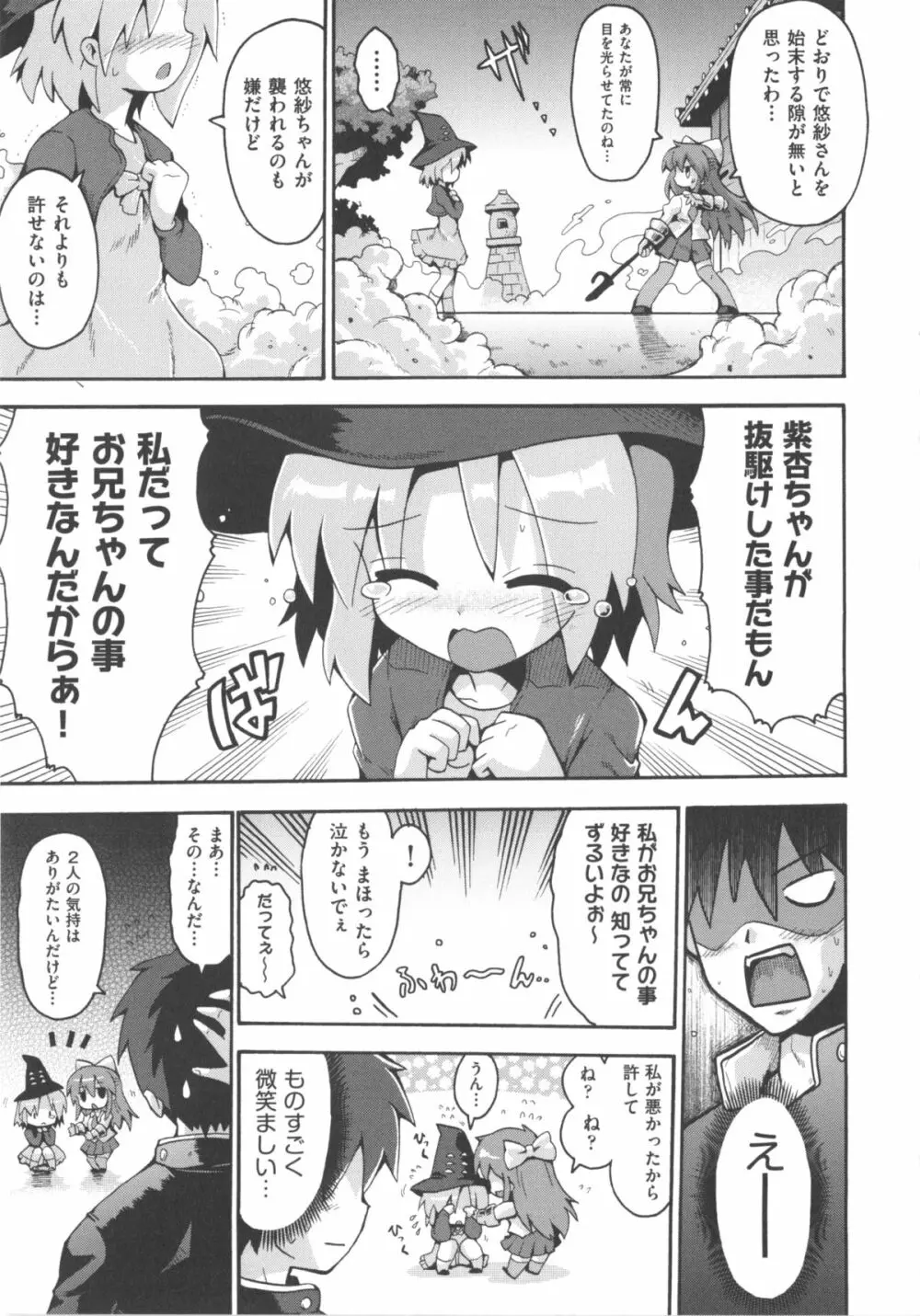 COMIC 少女式 冬 2012 Page.161