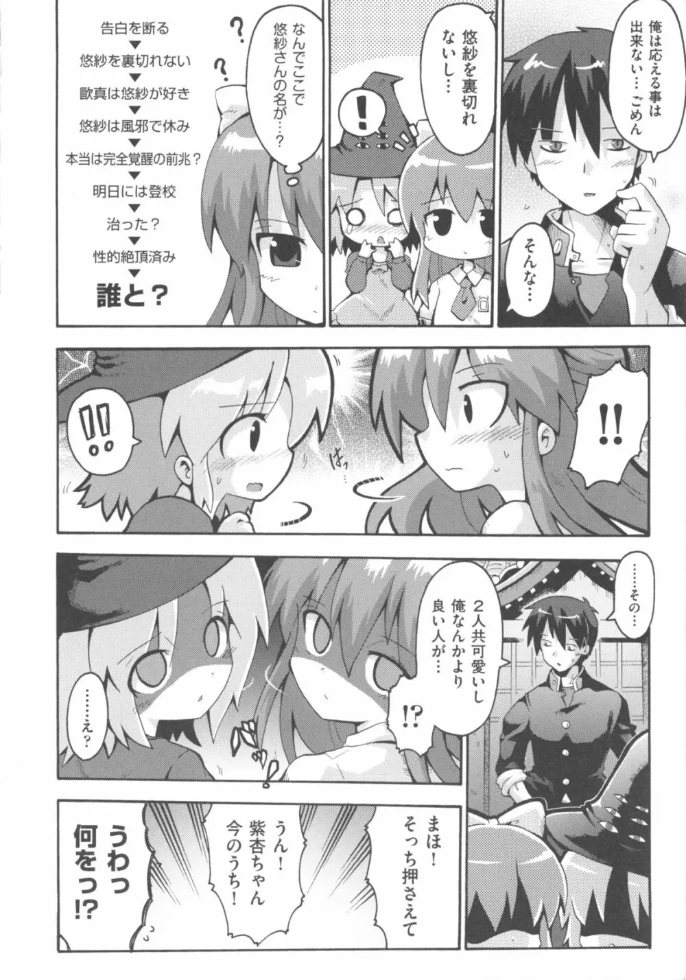 COMIC 少女式 冬 2012 Page.162