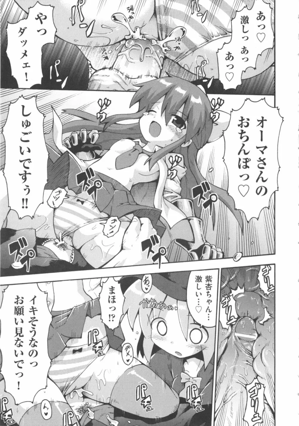 COMIC 少女式 冬 2012 Page.165