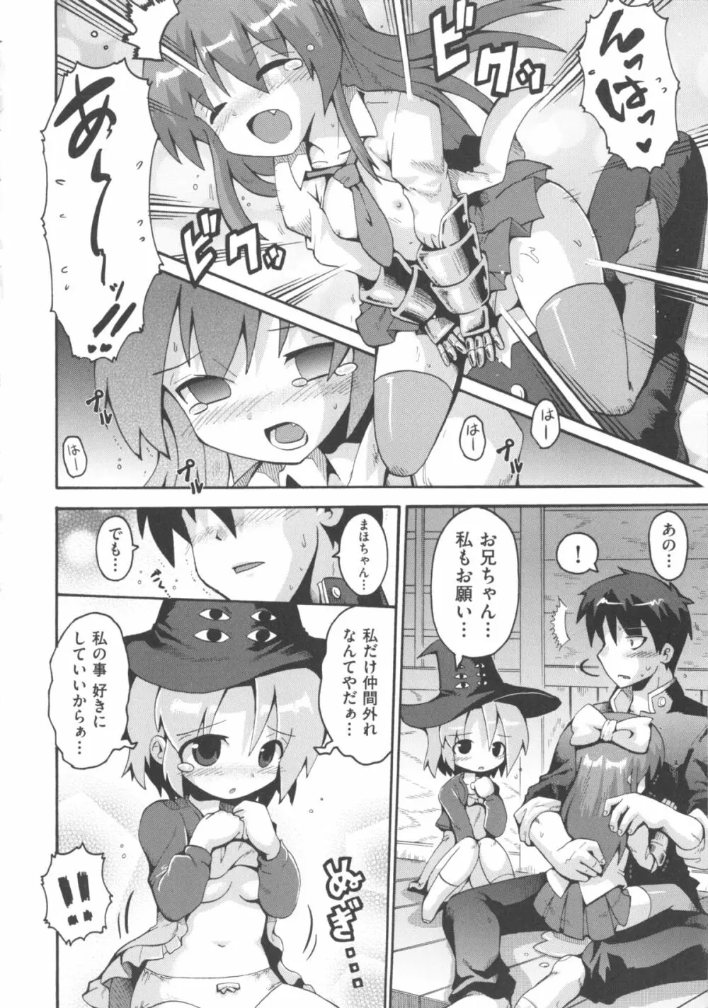 COMIC 少女式 冬 2012 Page.166