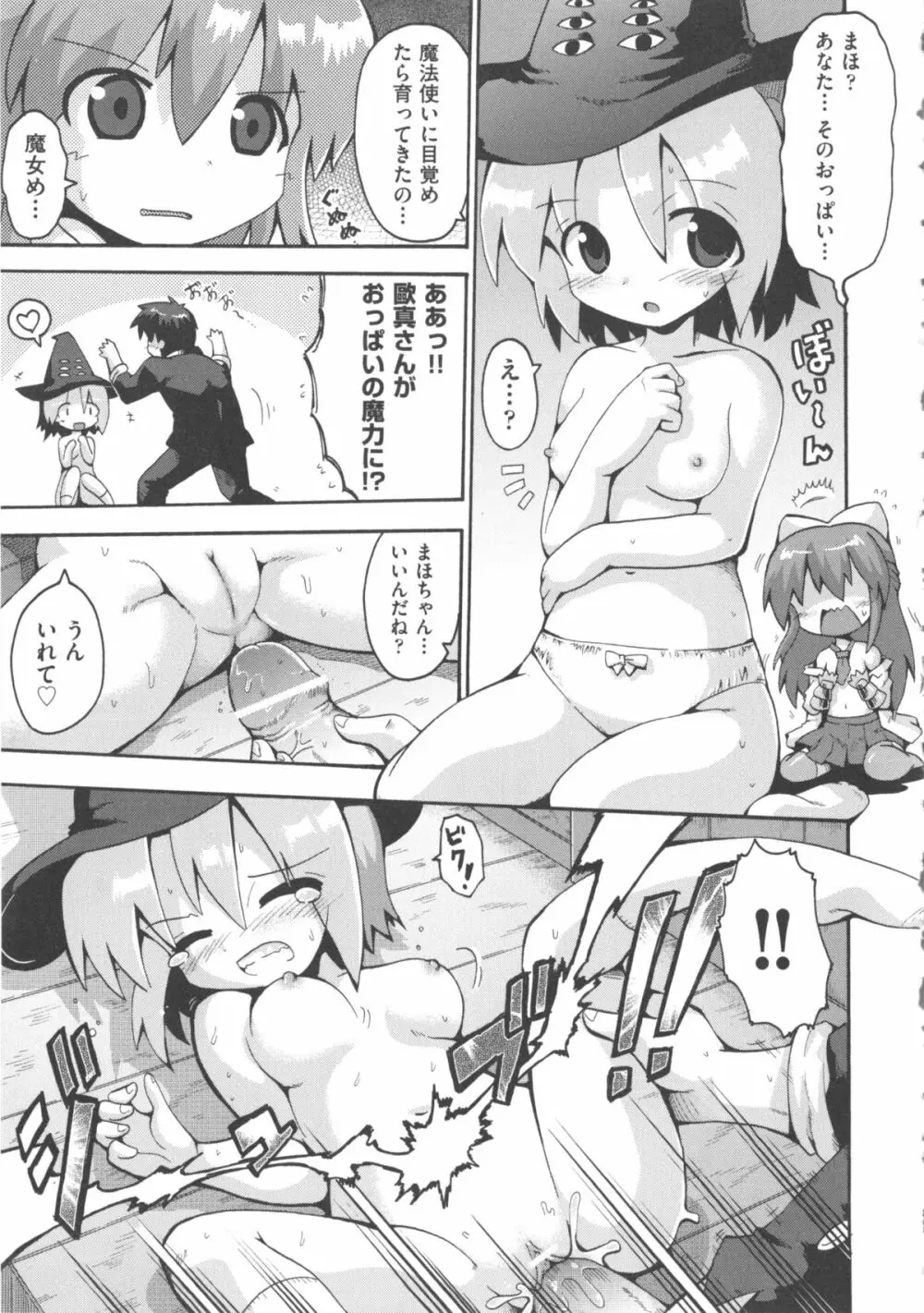 COMIC 少女式 冬 2012 Page.167