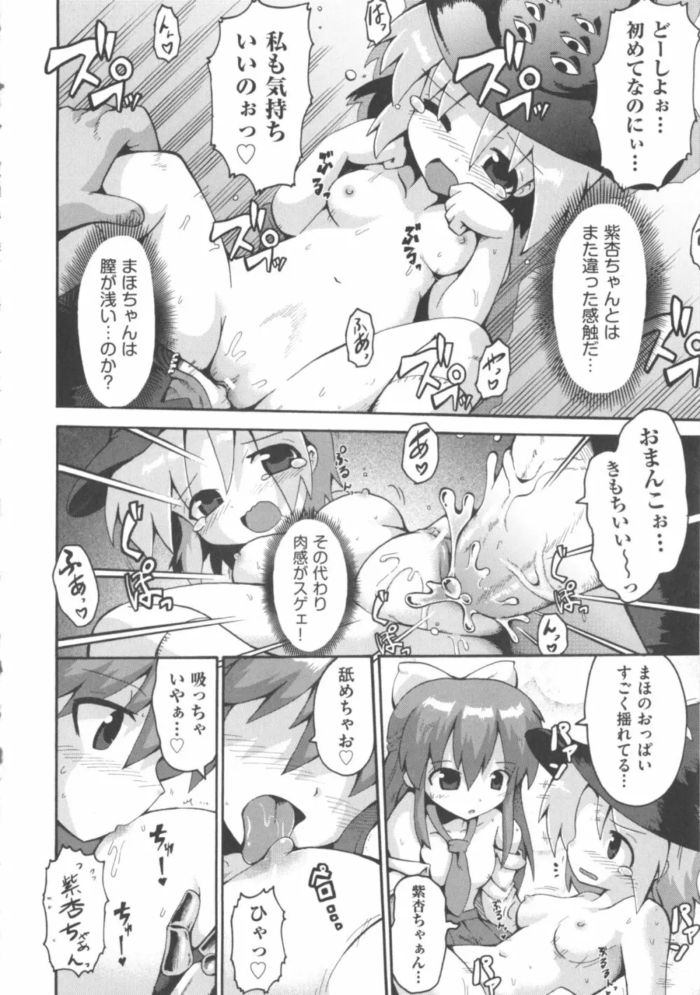 COMIC 少女式 冬 2012 Page.168