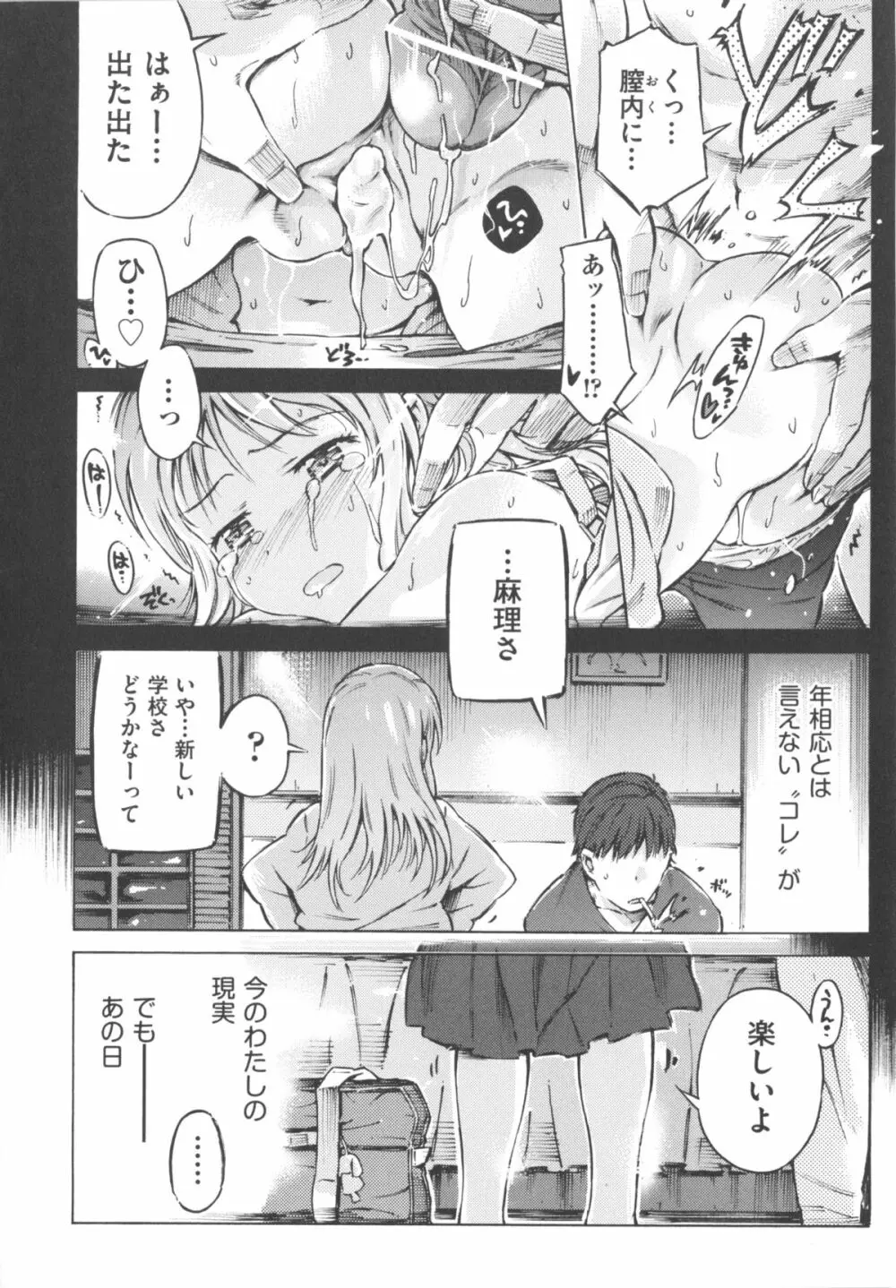 COMIC 少女式 冬 2012 Page.176