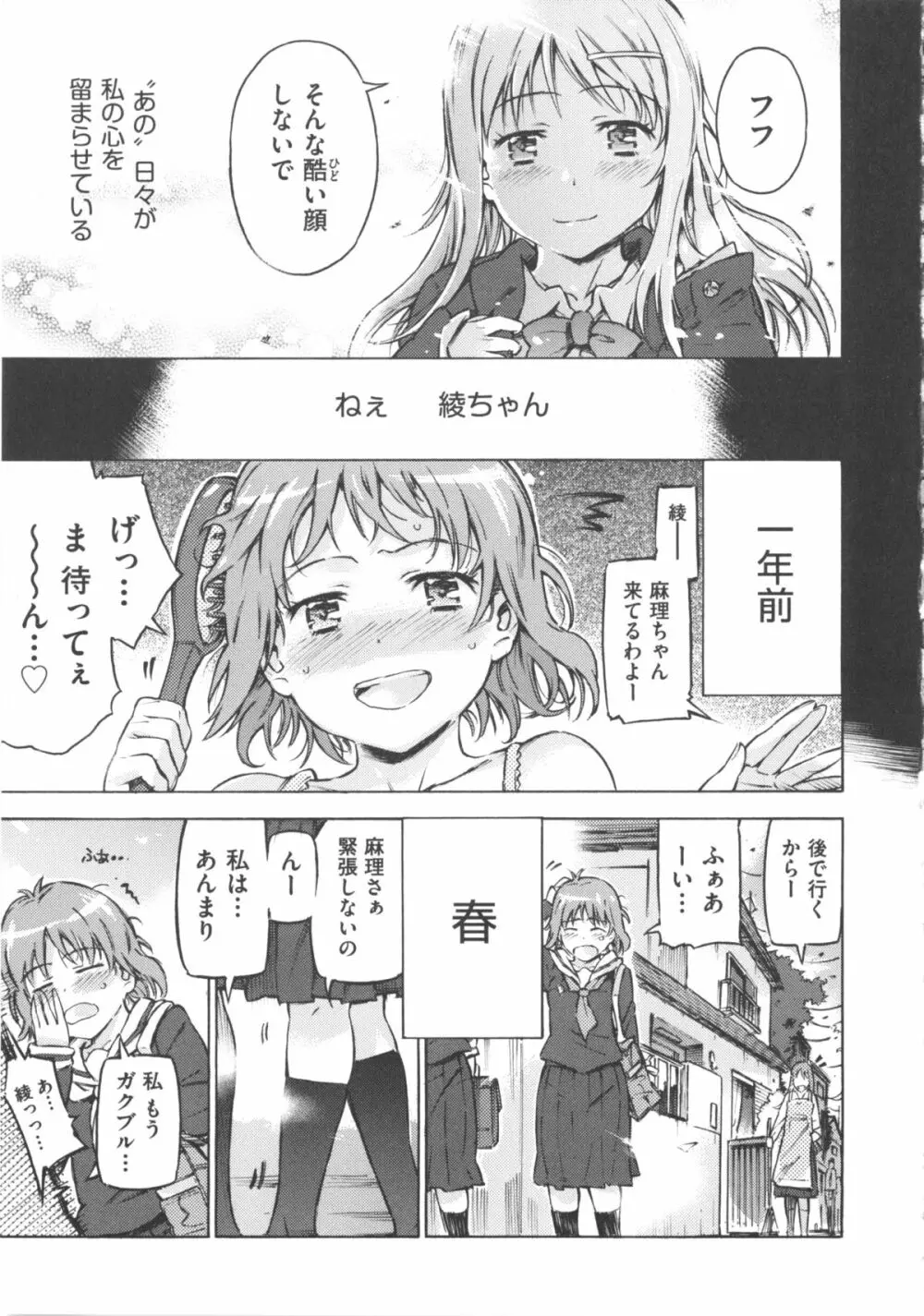 COMIC 少女式 冬 2012 Page.177