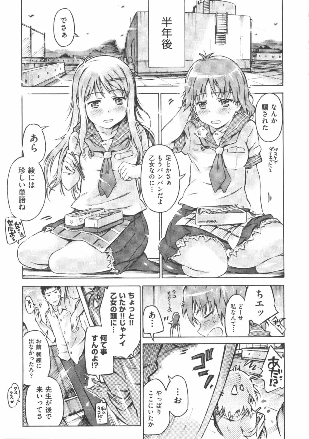 COMIC 少女式 冬 2012 Page.179