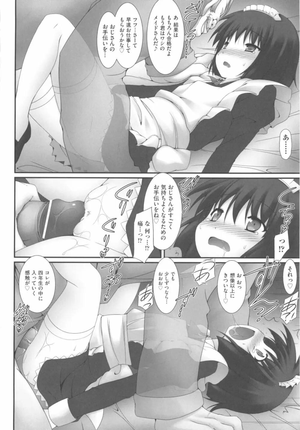 COMIC 少女式 冬 2012 Page.18