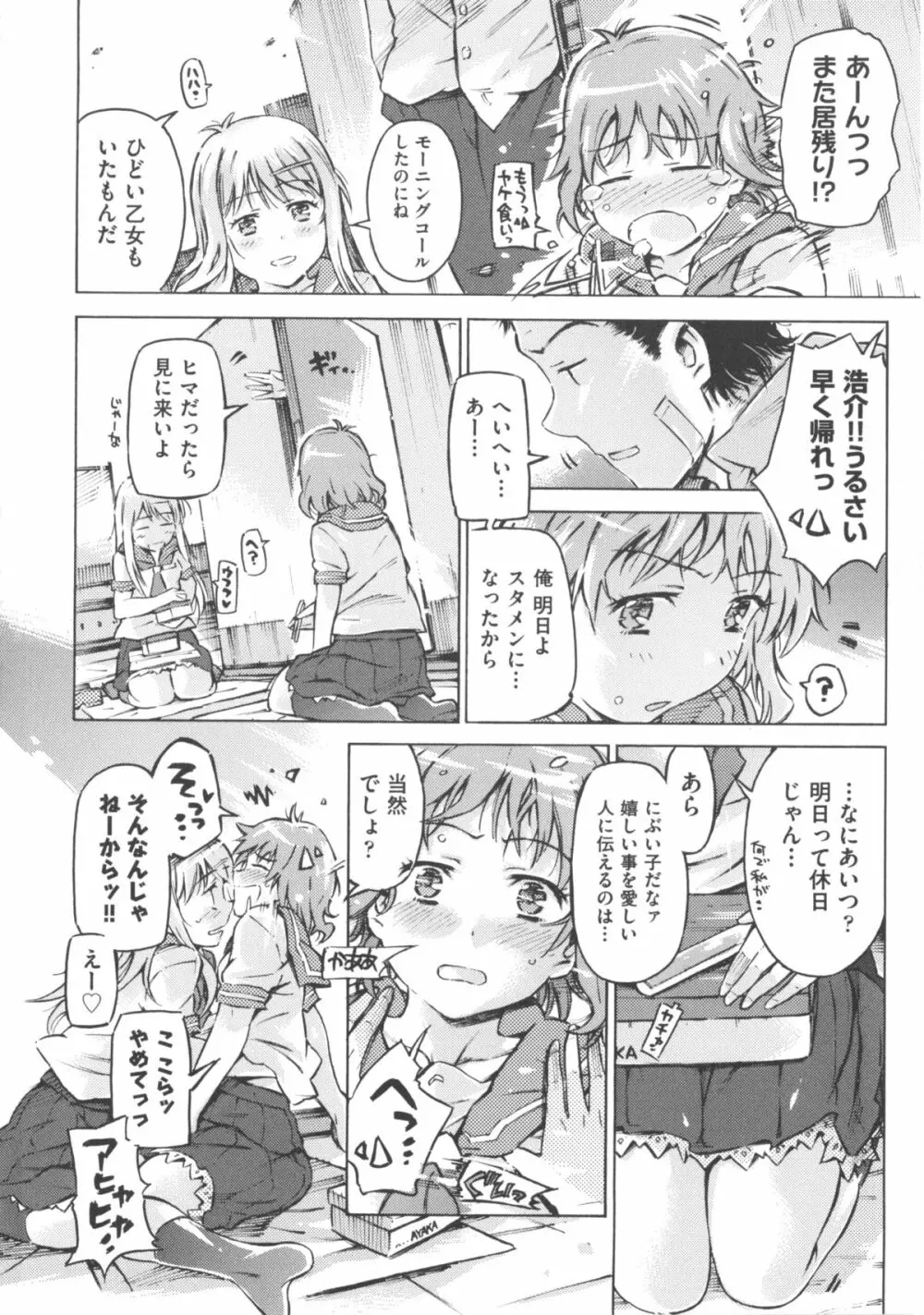 COMIC 少女式 冬 2012 Page.180