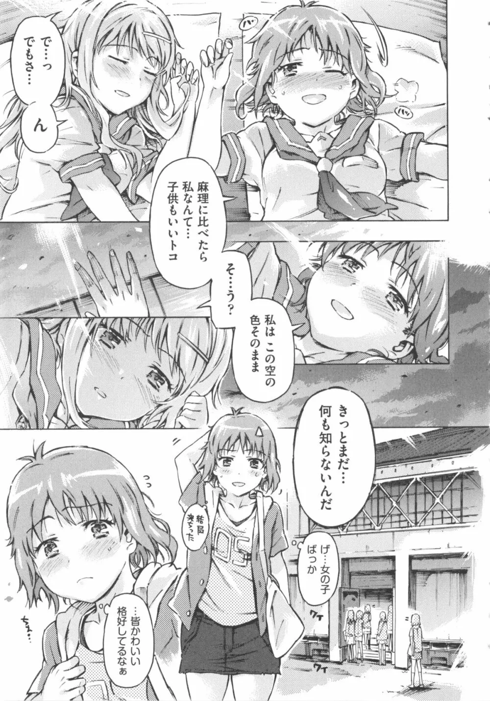 COMIC 少女式 冬 2012 Page.181