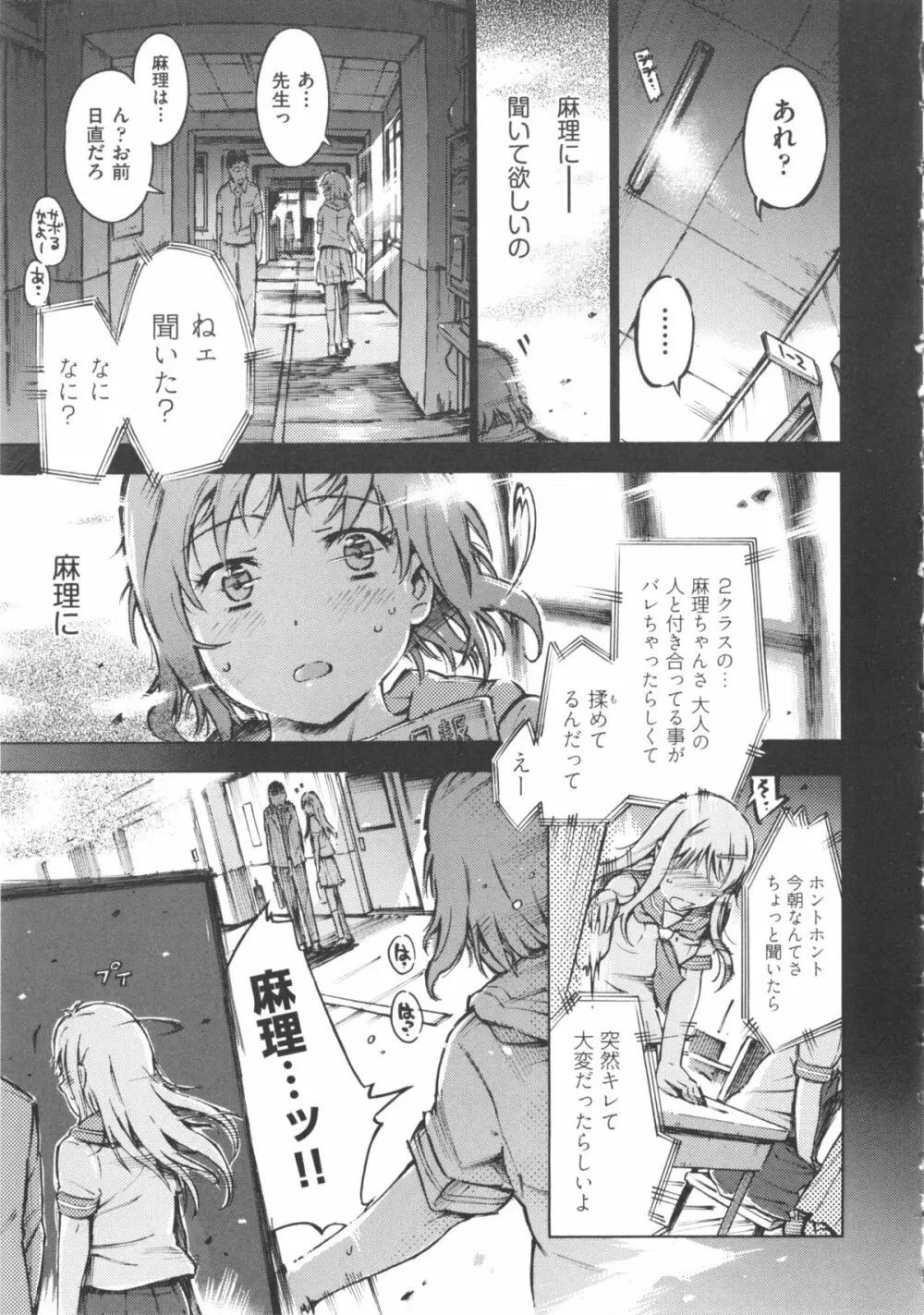 COMIC 少女式 冬 2012 Page.183