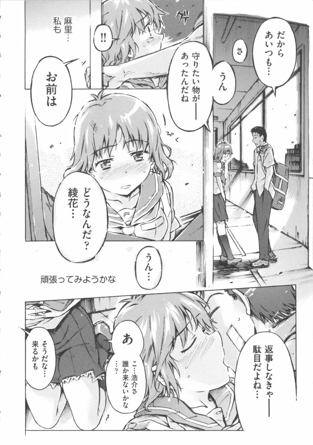 COMIC 少女式 冬 2012 Page.186