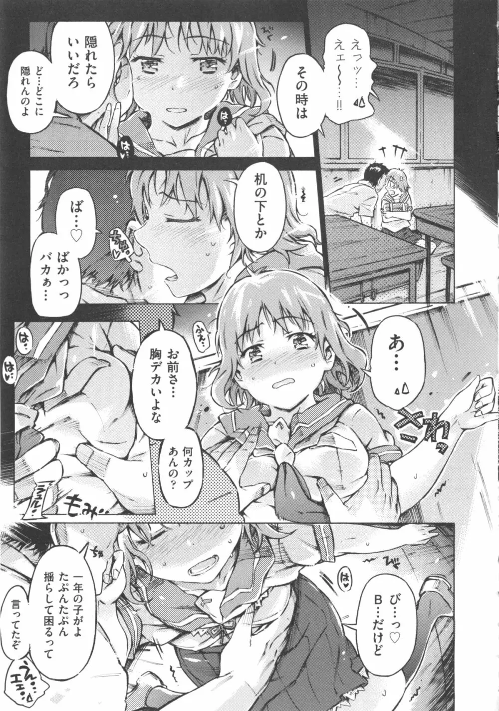 COMIC 少女式 冬 2012 Page.187