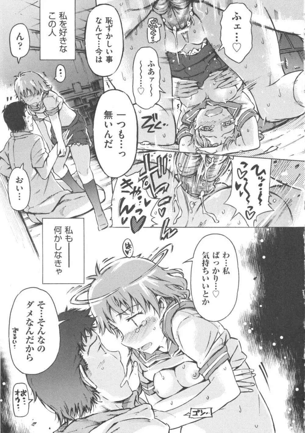 COMIC 少女式 冬 2012 Page.197