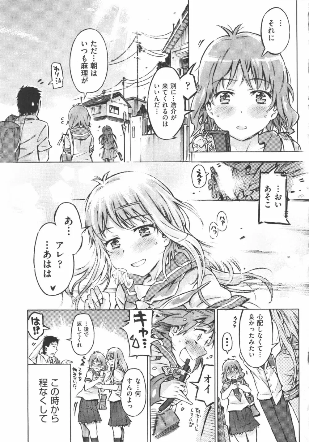 COMIC 少女式 冬 2012 Page.205