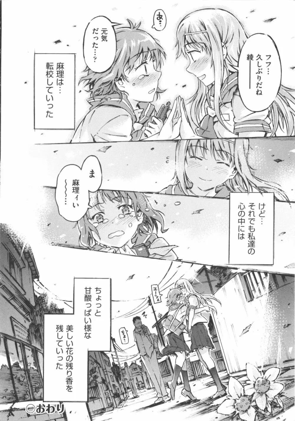 COMIC 少女式 冬 2012 Page.206