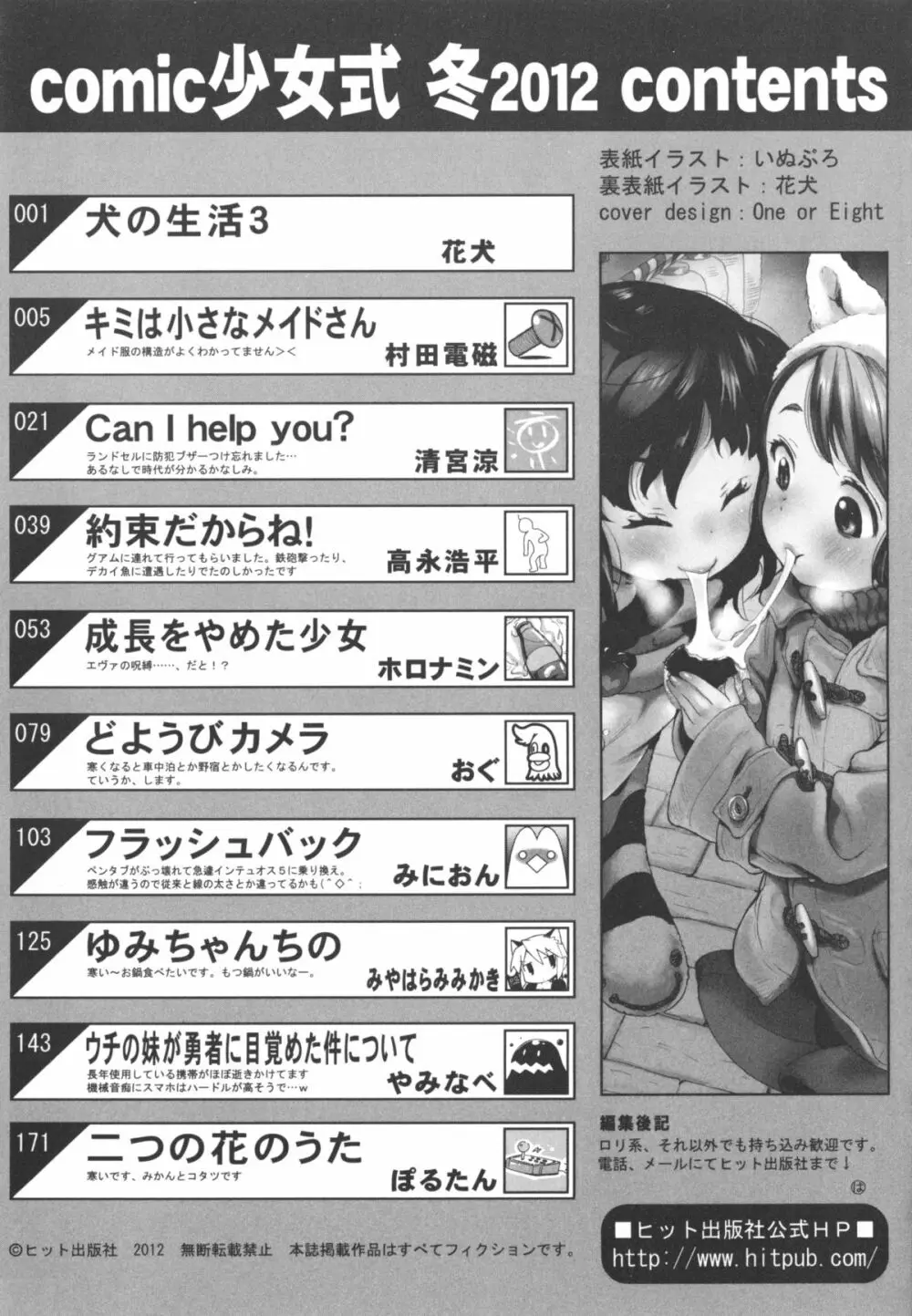 COMIC 少女式 冬 2012 Page.207