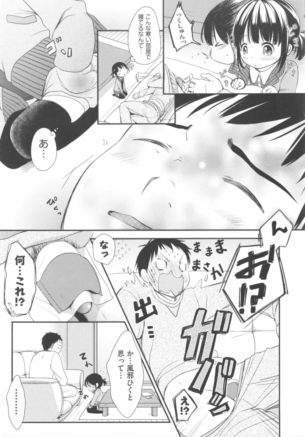 COMIC 少女式 冬 2012 Page.27