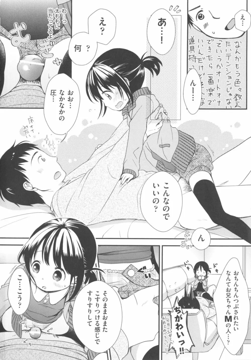 COMIC 少女式 冬 2012 Page.30