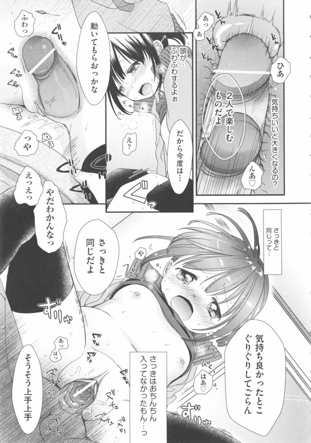 COMIC 少女式 冬 2012 Page.39