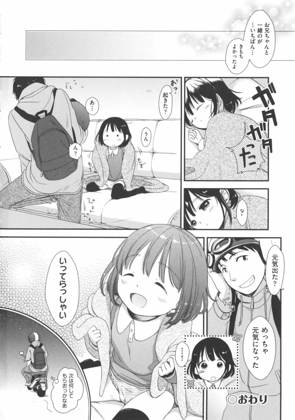 COMIC 少女式 冬 2012 Page.42