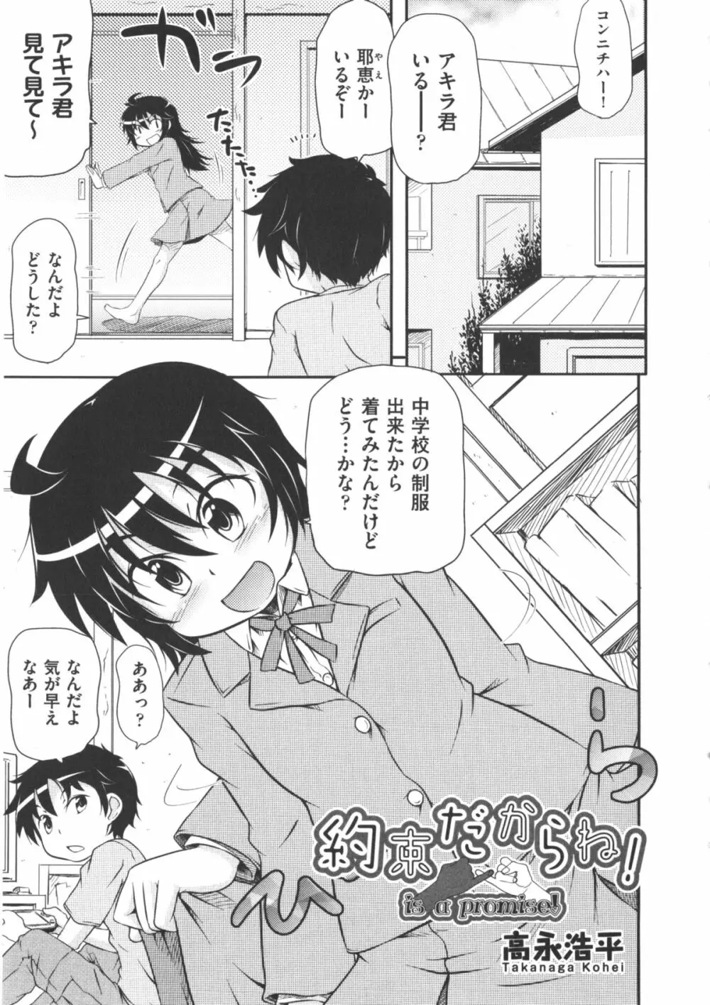 COMIC 少女式 冬 2012 Page.43