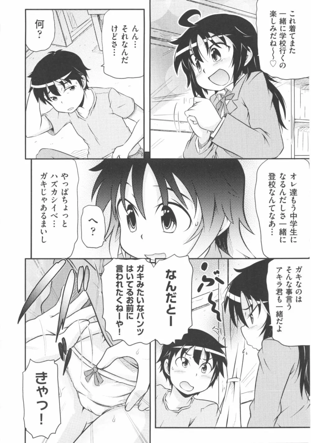 COMIC 少女式 冬 2012 Page.44