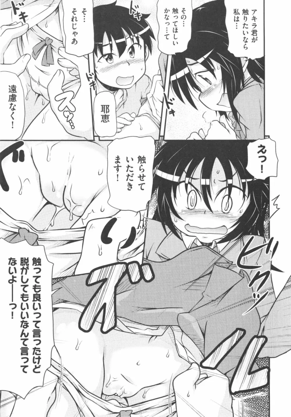 COMIC 少女式 冬 2012 Page.49