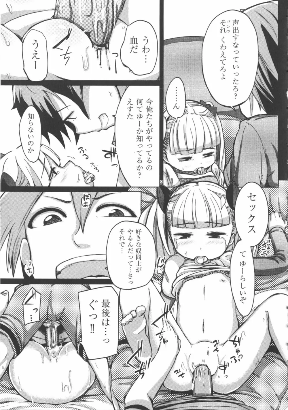 COMIC 少女式 冬 2012 Page.59