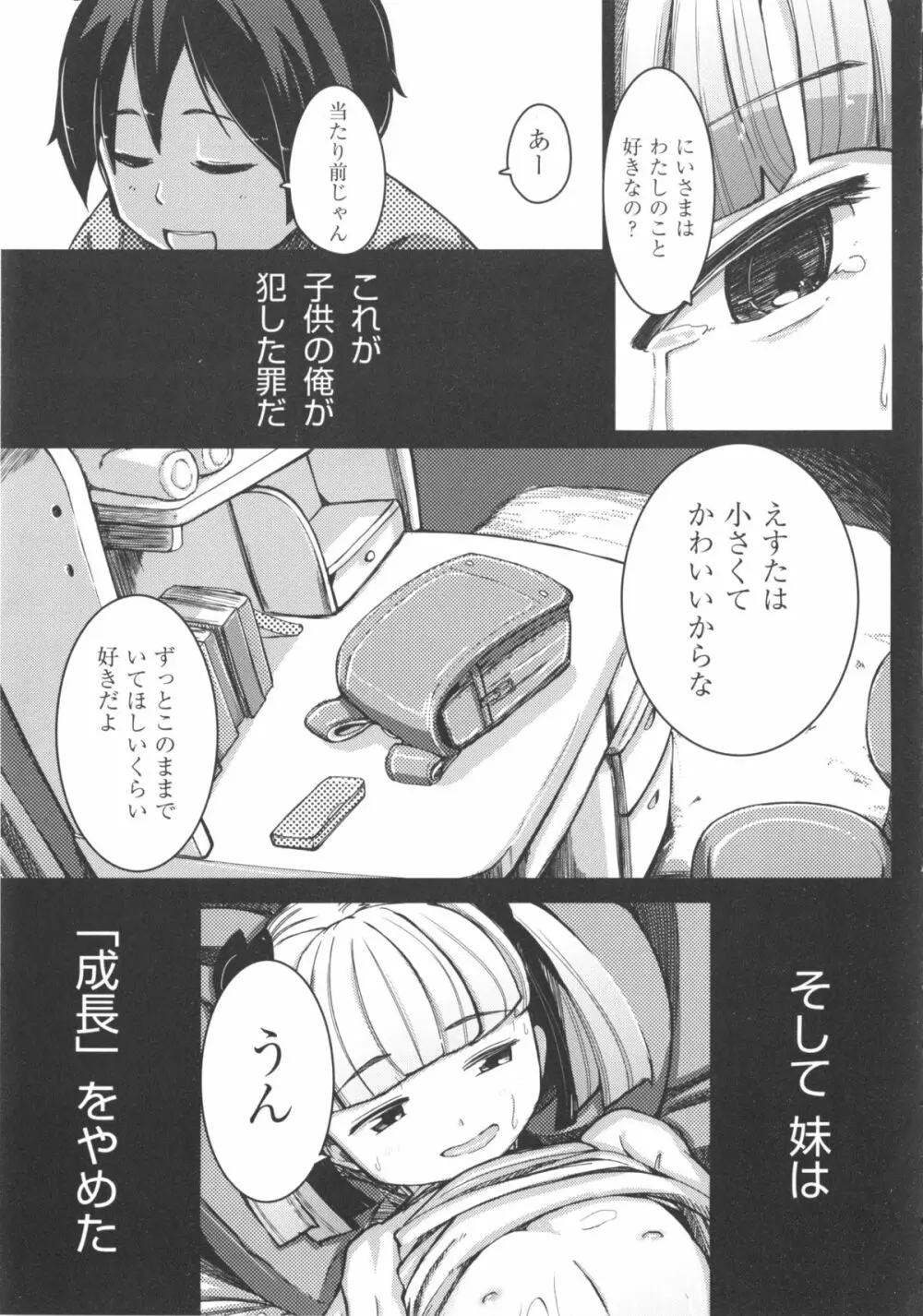 COMIC 少女式 冬 2012 Page.61