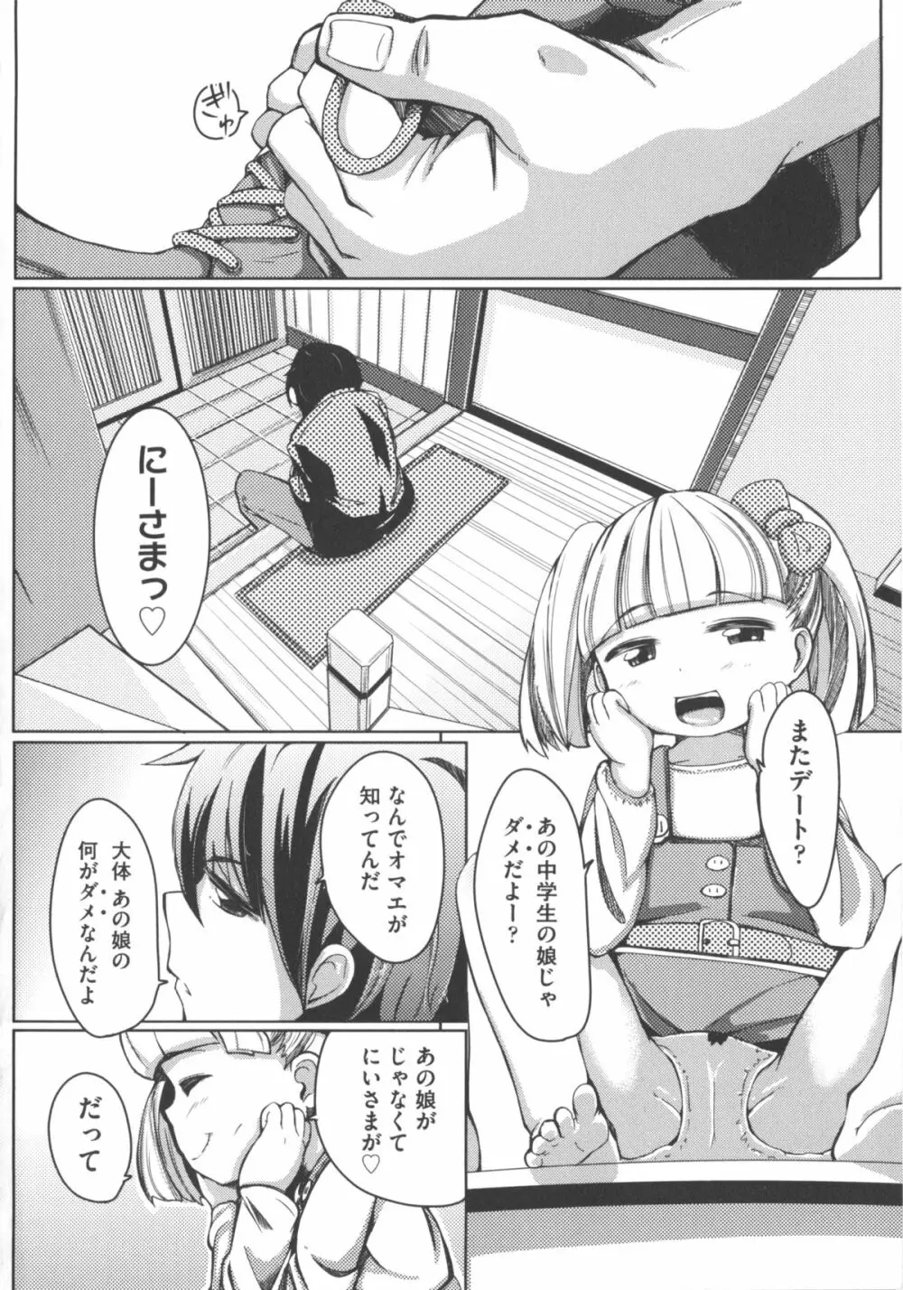 COMIC 少女式 冬 2012 Page.62