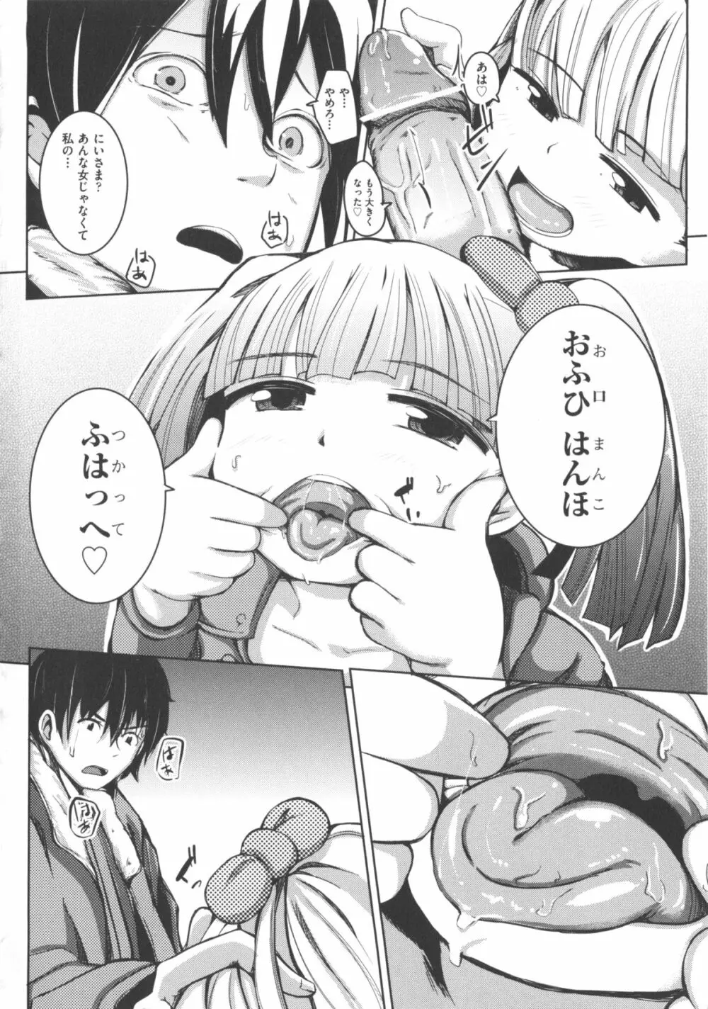 COMIC 少女式 冬 2012 Page.66