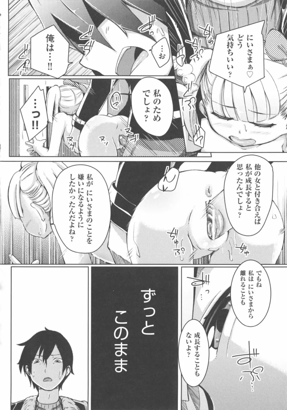 COMIC 少女式 冬 2012 Page.74