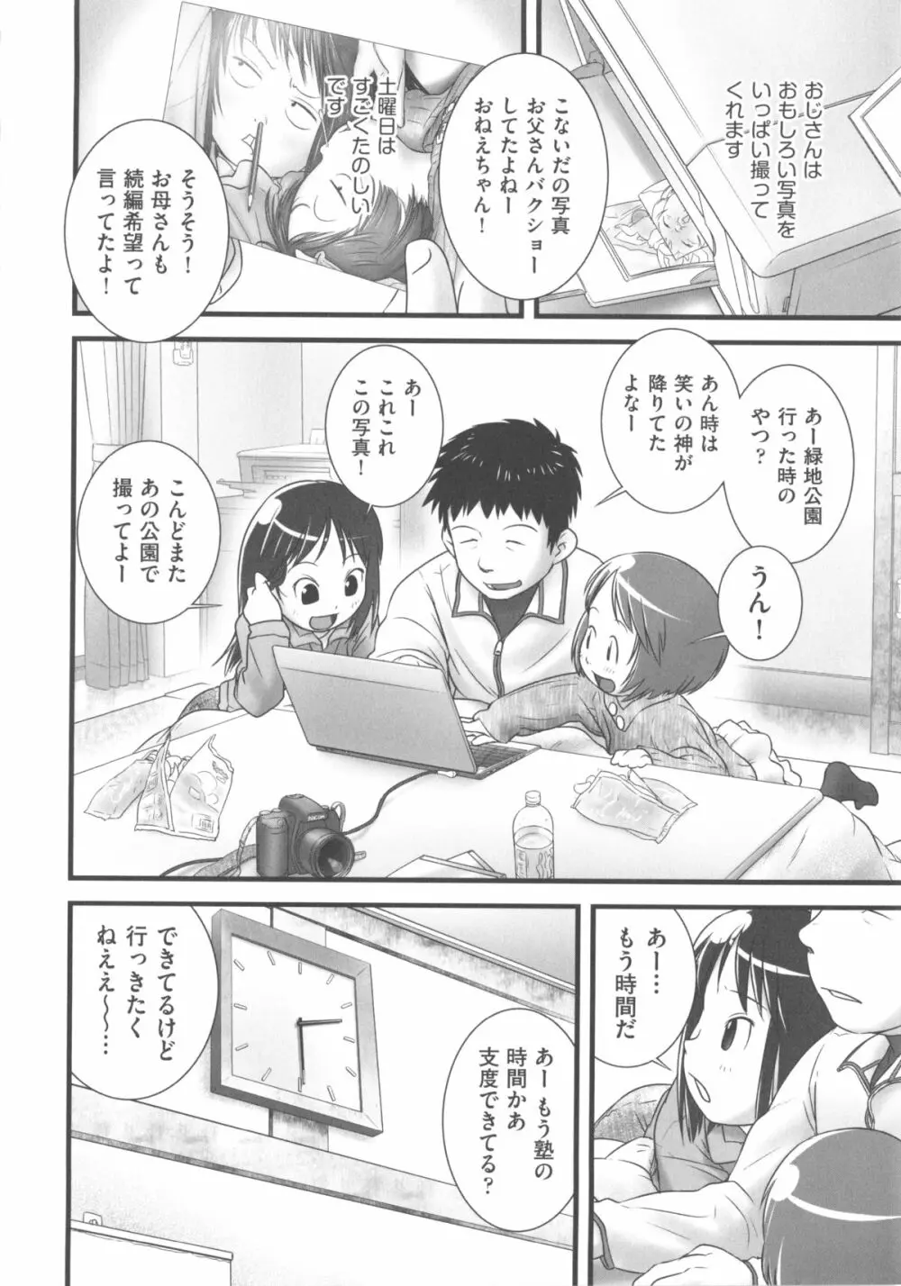 COMIC 少女式 冬 2012 Page.84