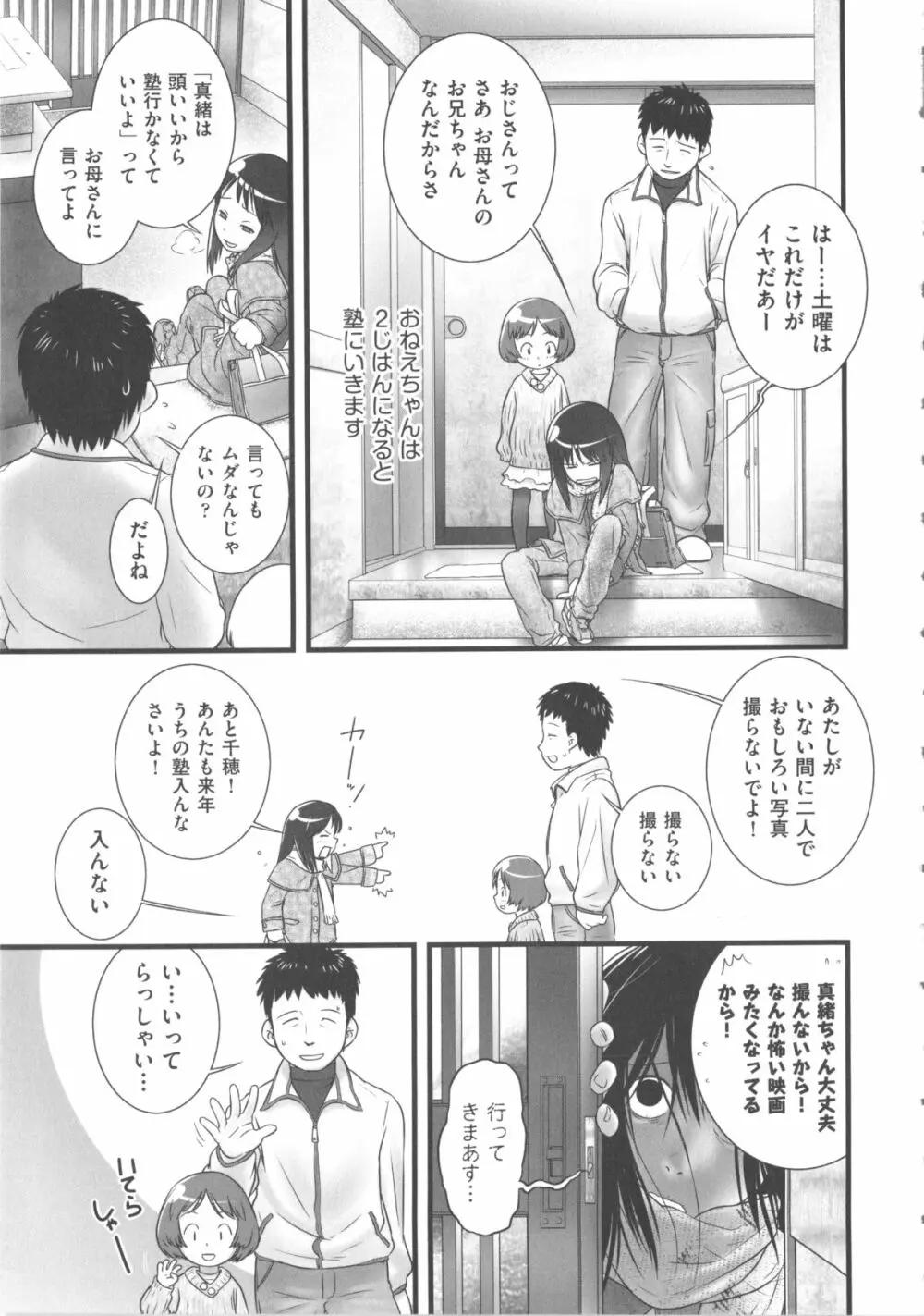 COMIC 少女式 冬 2012 Page.85