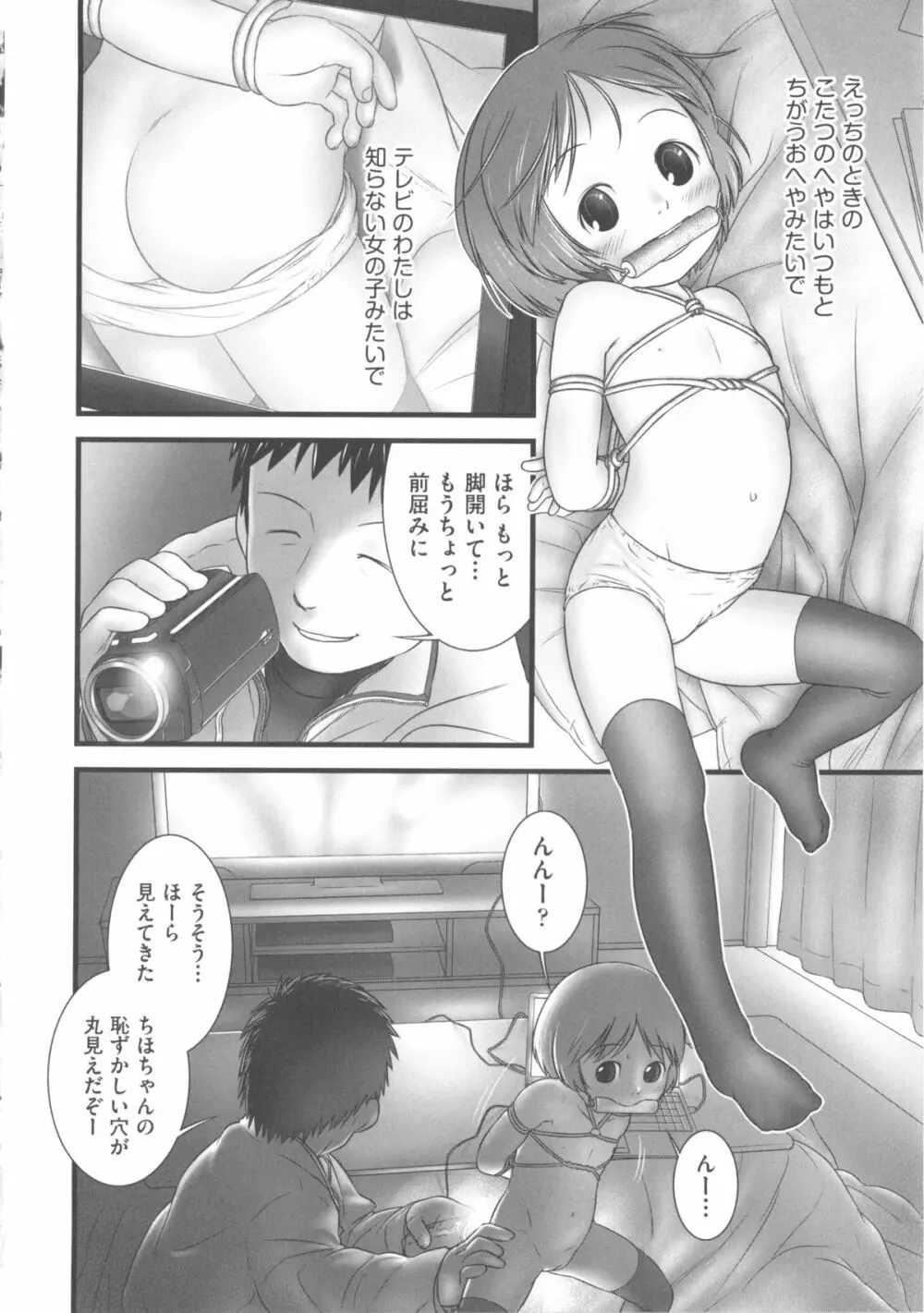 COMIC 少女式 冬 2012 Page.88