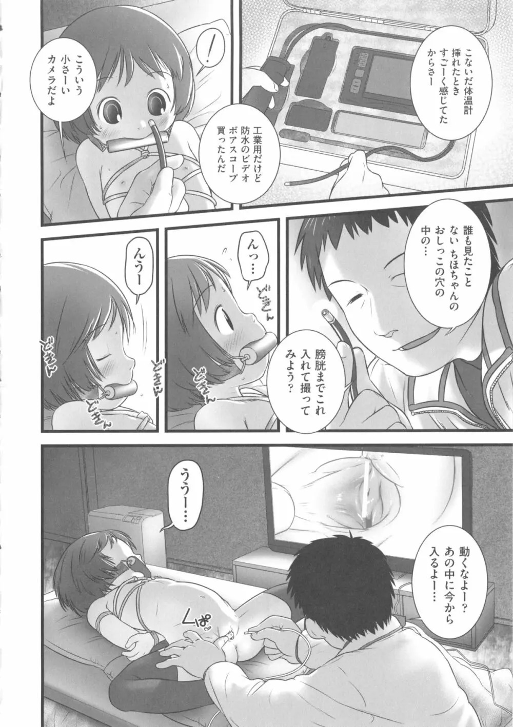 COMIC 少女式 冬 2012 Page.90