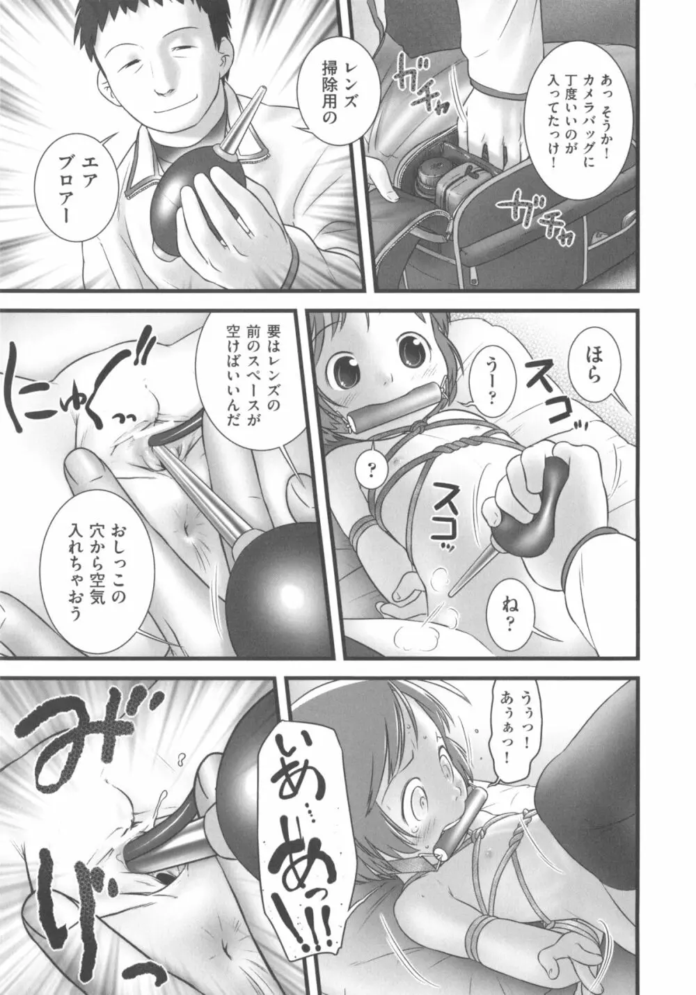 COMIC 少女式 冬 2012 Page.93