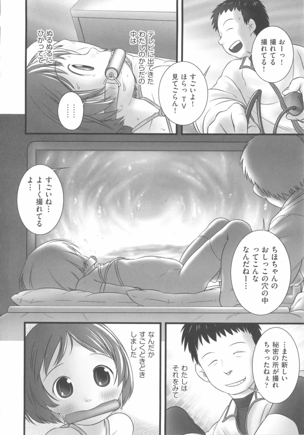 COMIC 少女式 冬 2012 Page.96