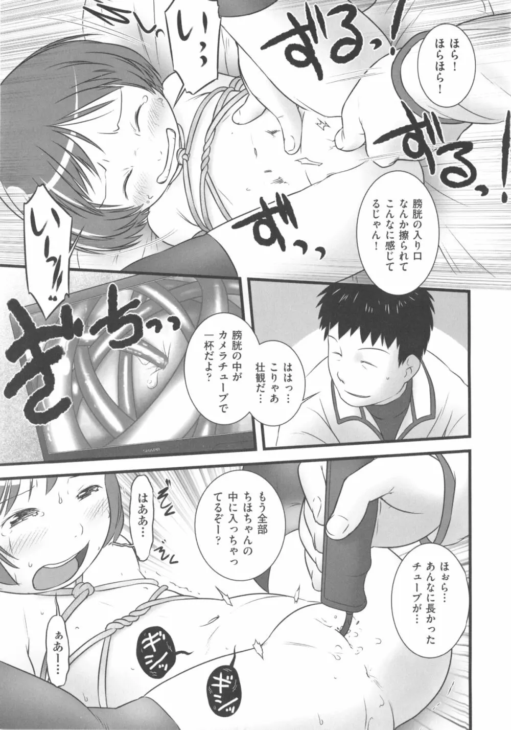 COMIC 少女式 冬 2012 Page.99