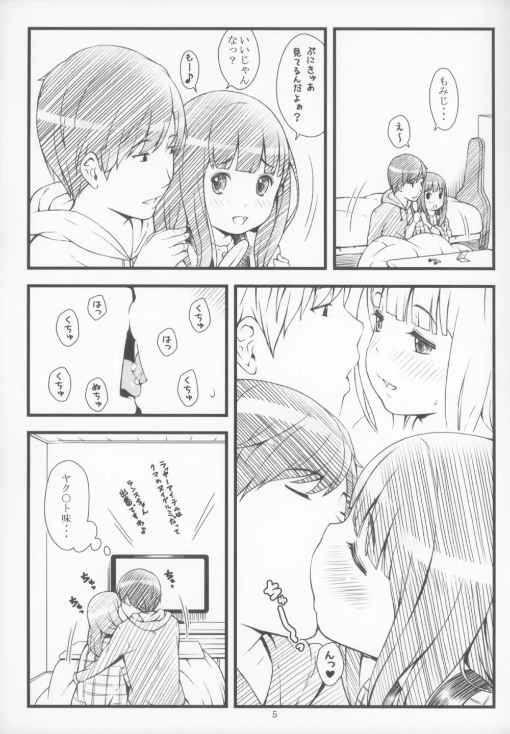 コタツとアニメとおにいちゃん Page.5