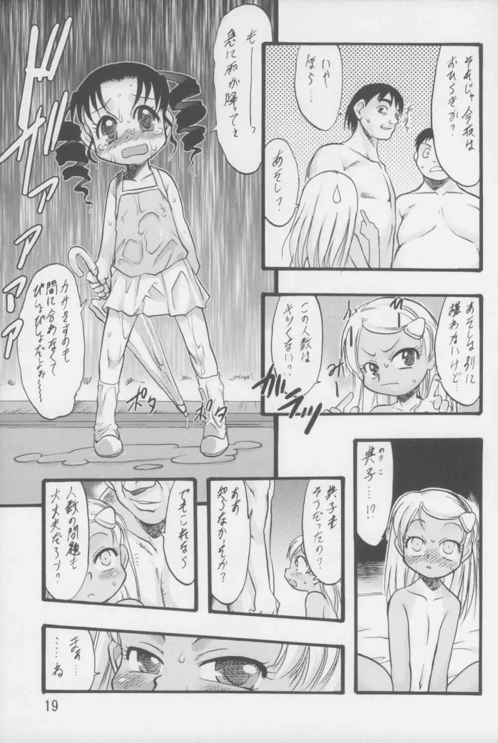 神の棲む山 第六巻 Page.20