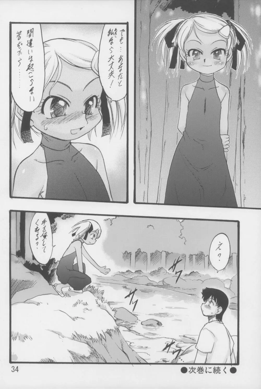 神の棲む山 第六巻 Page.35